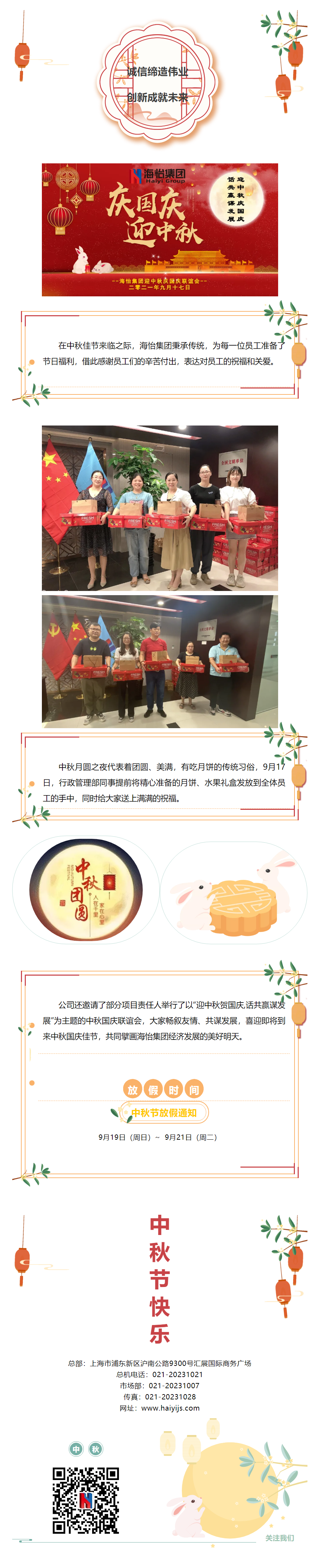 花好月圓 家國同慶1.png