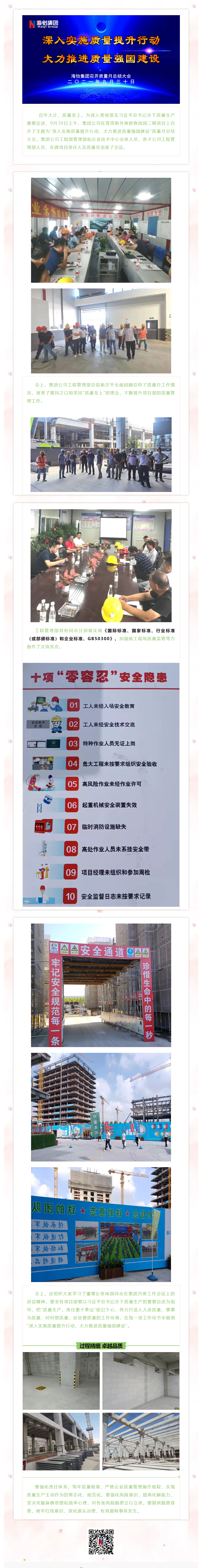 深入實施質量提升行動，大力推進質量強國建設.png