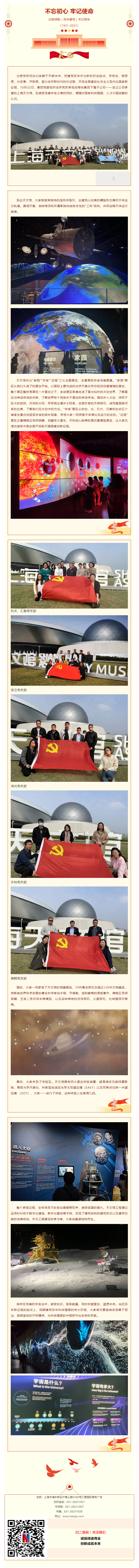 探營上海天文館，感受浩瀚宇宙之美.png