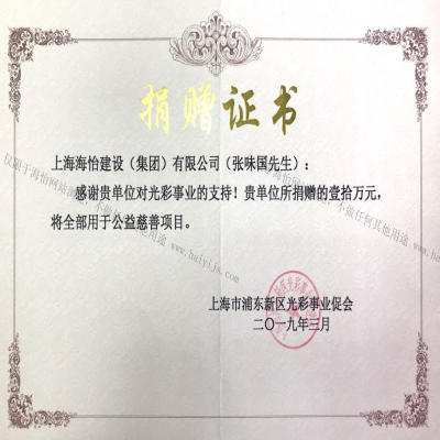 光彩事業