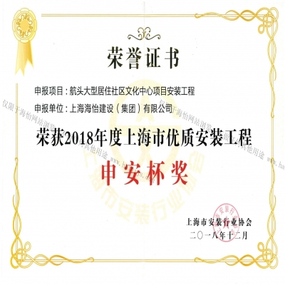 “申安杯”市優(yōu)質(zhì)安裝工程