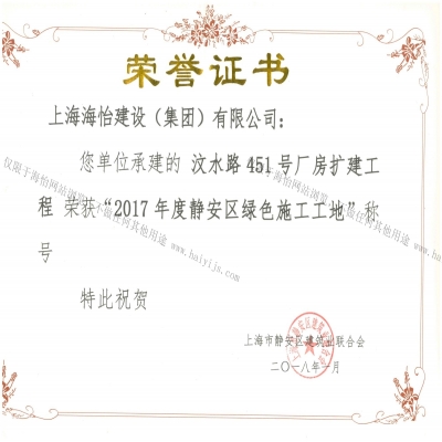 汶水路451號廠房擴建工程