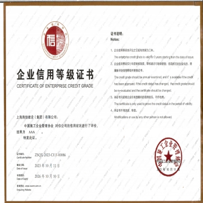 全國(guó)信用等級(jí)證書