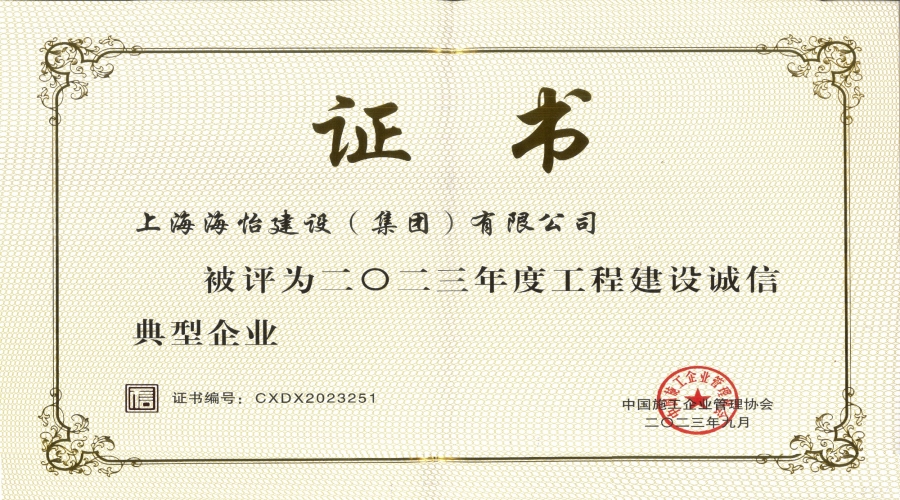 工程建設誠信典型企業